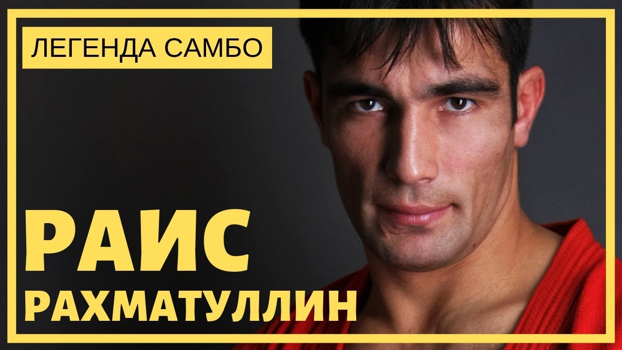 Мастер-класс с Раисом Рахматуллиным