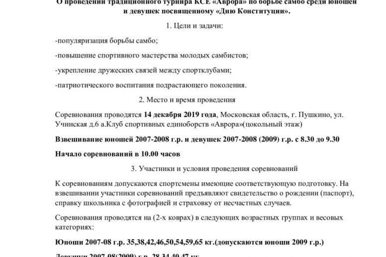 Первенство КСЕ «Аврора» по самбо