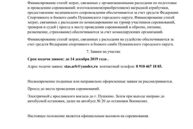 Первенство КСЕ «Аврора» по самбо